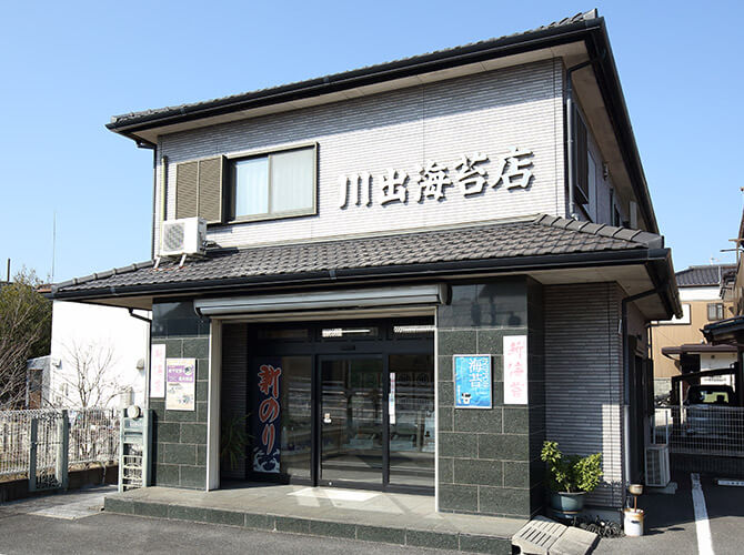 川出海苔店